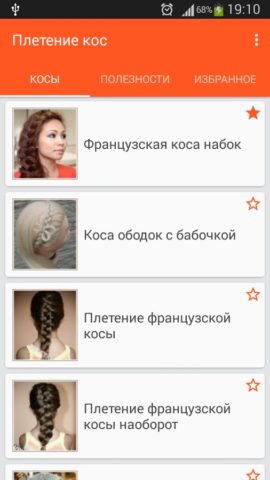 Плетение кос для Android