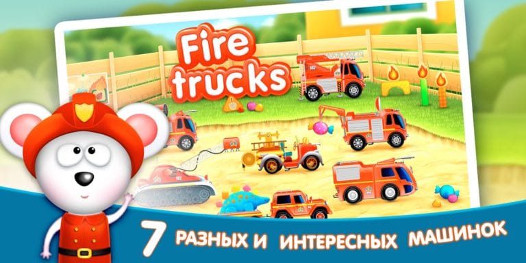 Пожарные машины для детей для Android