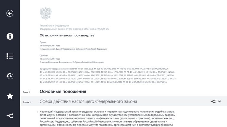 Право.ru для Windows