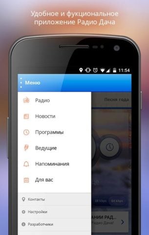 Радио Дача для Android