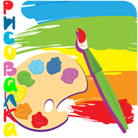 Рисовалка для детей для Android