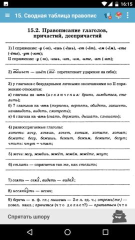 Русский язык весь школьный курс для Android