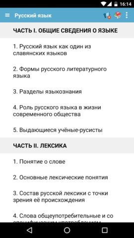 Русский язык весь школьный курс для Android