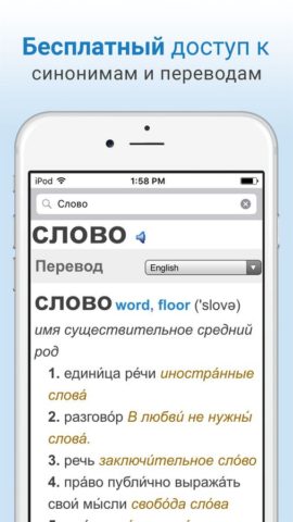 พจนานุกรม. สำหรับ iOS