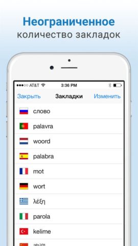 Словарь для iOS
