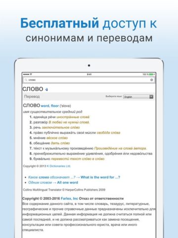 Dictionary. for iOS