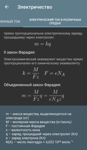 Физика для Android