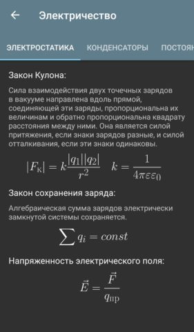 Физика для Android