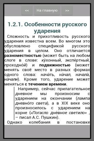Справочник по русскому языку для Android