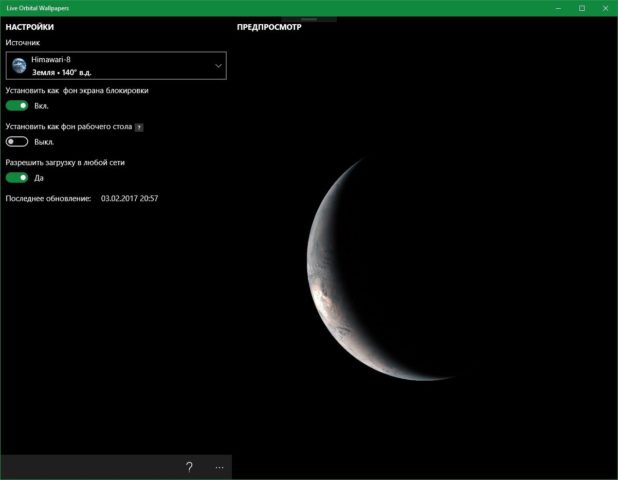 Windows 版 Live Orbital Wallpapers