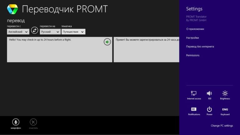 Windows 版 Translate.Ru