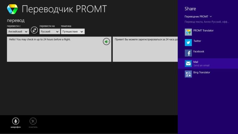 Translate.Ru für Windows