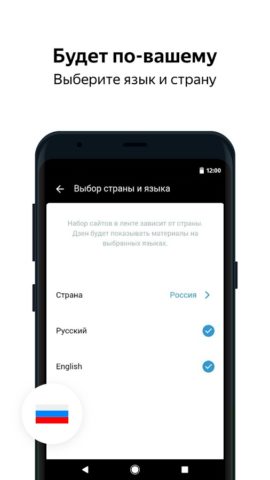 Яндекс.Дзен для Android