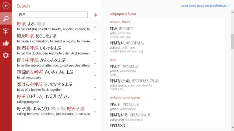 Windows 用 Takoboto: Japanese Dictionary