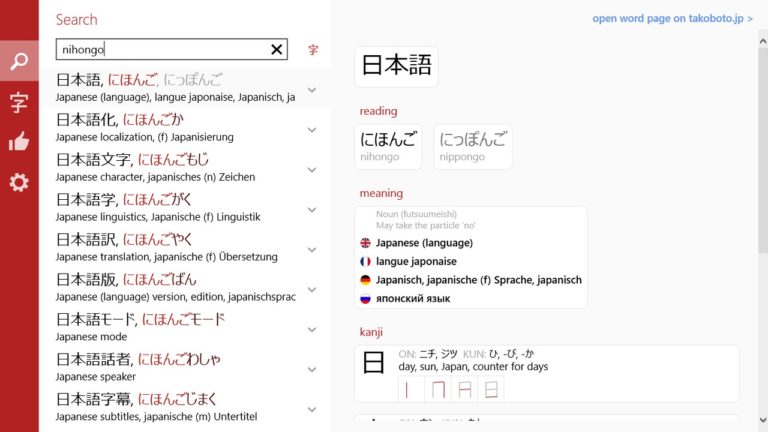 Windows 用 Takoboto: Japanese Dictionary