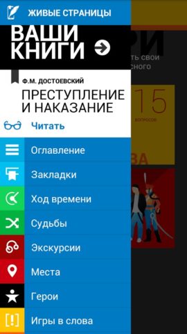 Android 版 Живые страницы