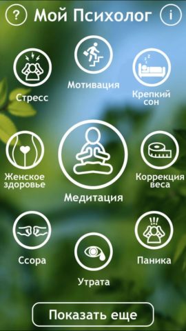 Аудио медитация для iOS
