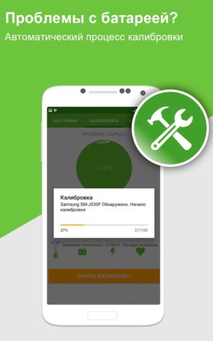Battery Calibration Pro для Android