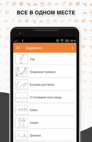 BodyFlex for Android