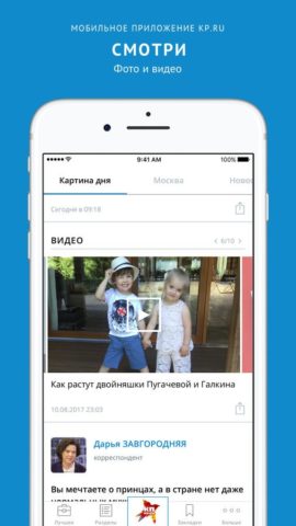 KP.RU for iOS