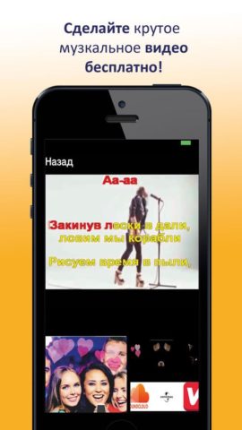 Караоке по русски для iOS