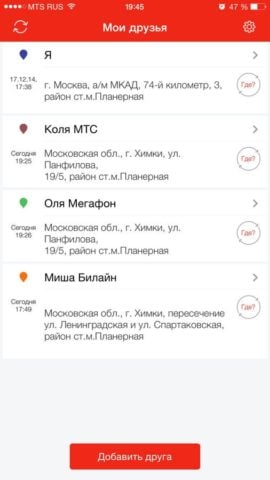 МТС Локатор для iOS