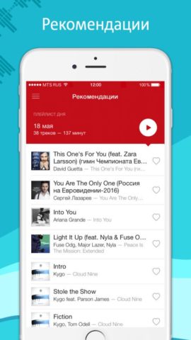 МТС Music для iOS