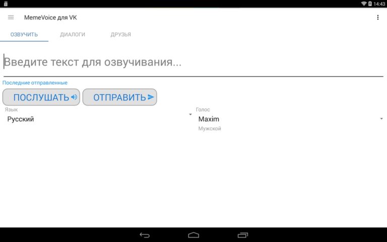 MemeVoice for Android