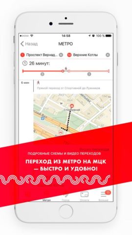 Метро Москвы для iOS