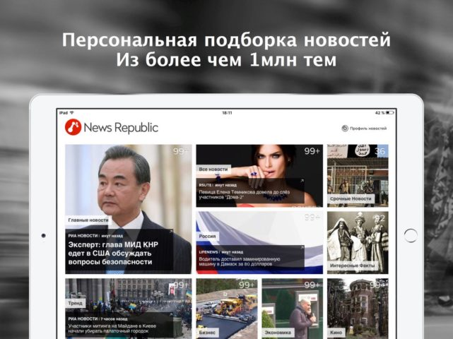 News Republic per iOS