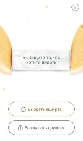Good Fortune Cookie لنظام iOS