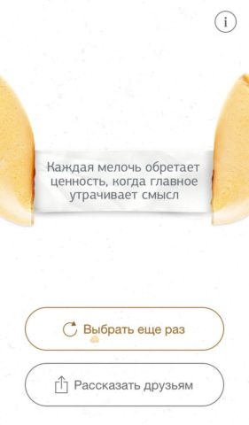 iOS 用 Good Fortune Cookie