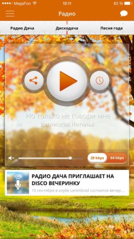Радио Дача для iOS