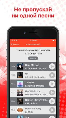 Радио ENERGY для iOS