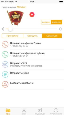 Радио Комсомольская правда для iOS