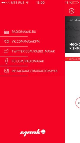 Радио Маяк для iOS