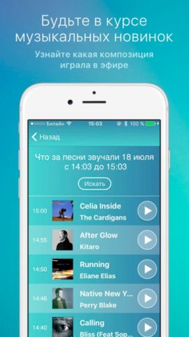 Relax FM cho iOS