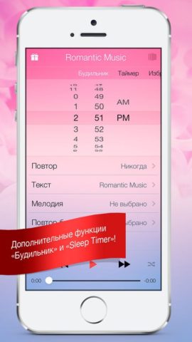 Romantic Music for iOS