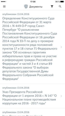 Российская Газета для iOS