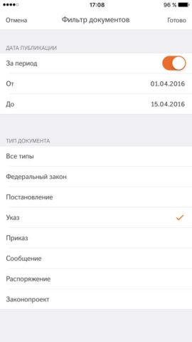 Российская Газета для iOS