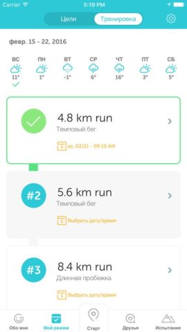 Runkeeper для iOS