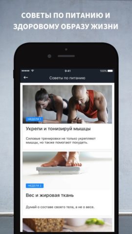 Runtastic Results for iOS