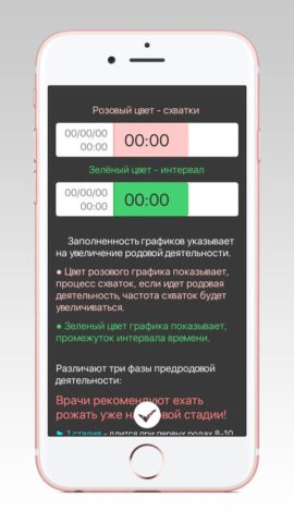 Contractions لنظام iOS
