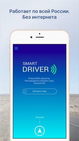 Smart Driver для iOS