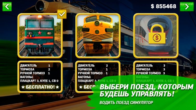 Train driving simulator for Android
