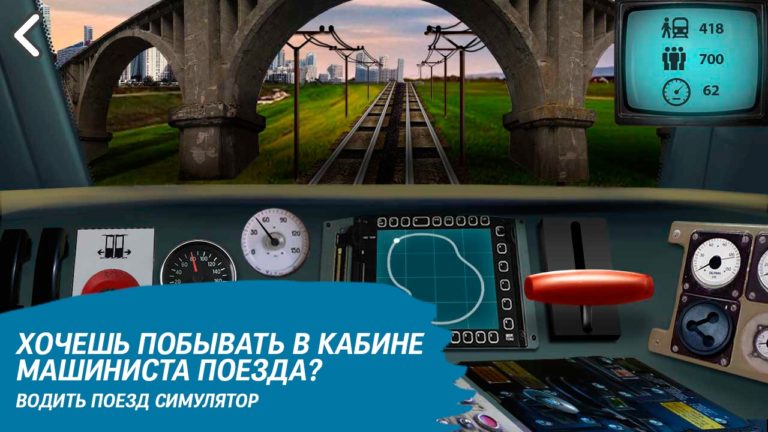 Android 版 Train driving simulator