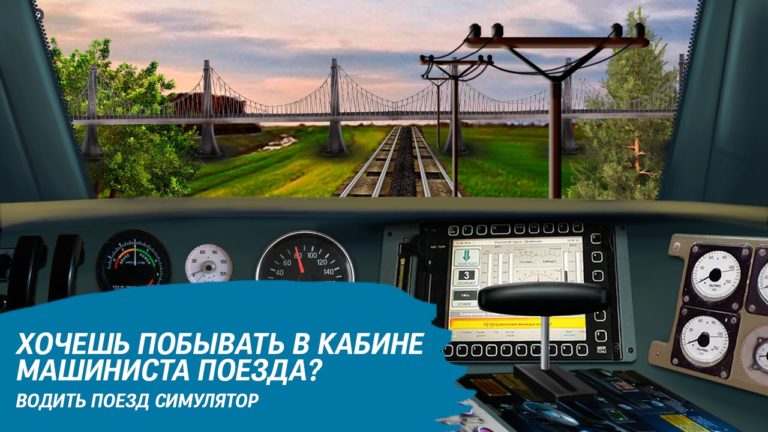 Android 用 Train driving simulator