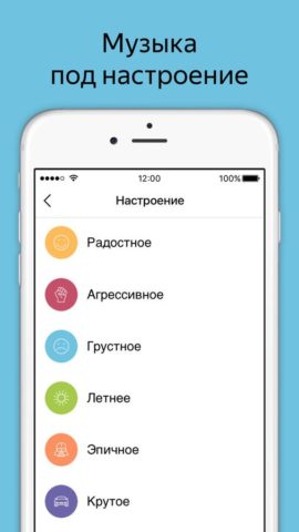 Яндекс.Радио для iOS