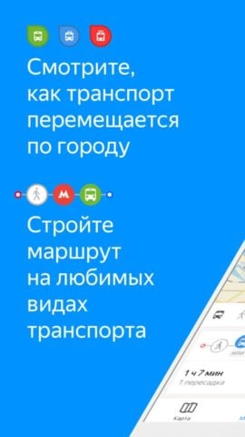 Яндекс.Транспорт для iOS