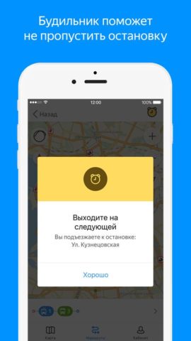 Яндекс.Транспорт для iOS